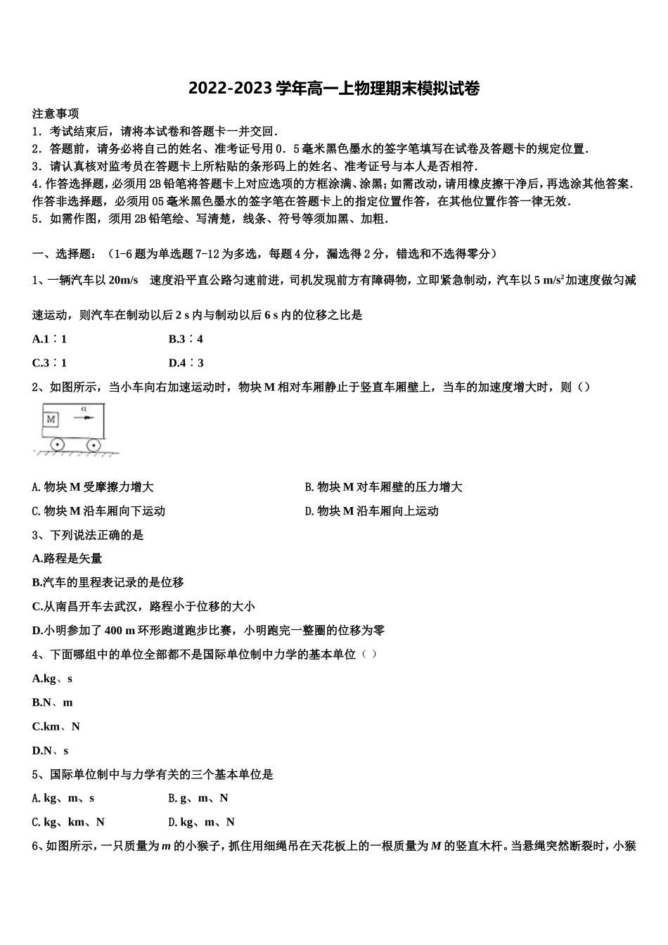 云南省普洱市景东彝族自治县第一中学2022年物理高一上期末监测模拟试题含解析_第1页
