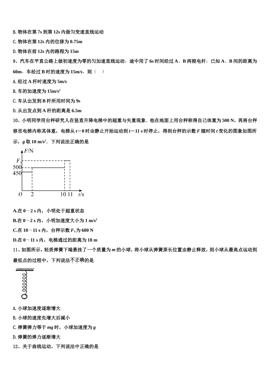 云南省普洱市景东彝族自治县第一中学2022年物理高一上期末监测模拟试题含解析_第3页