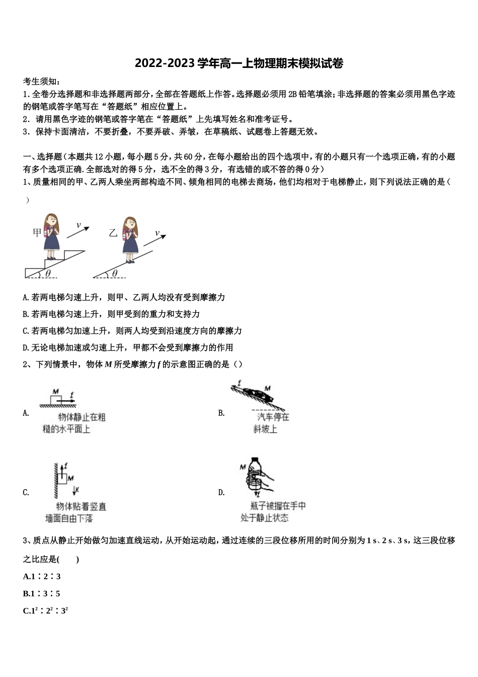 2023届云南省屏边县民族中学物理高一上期末检测试题含解析_第1页