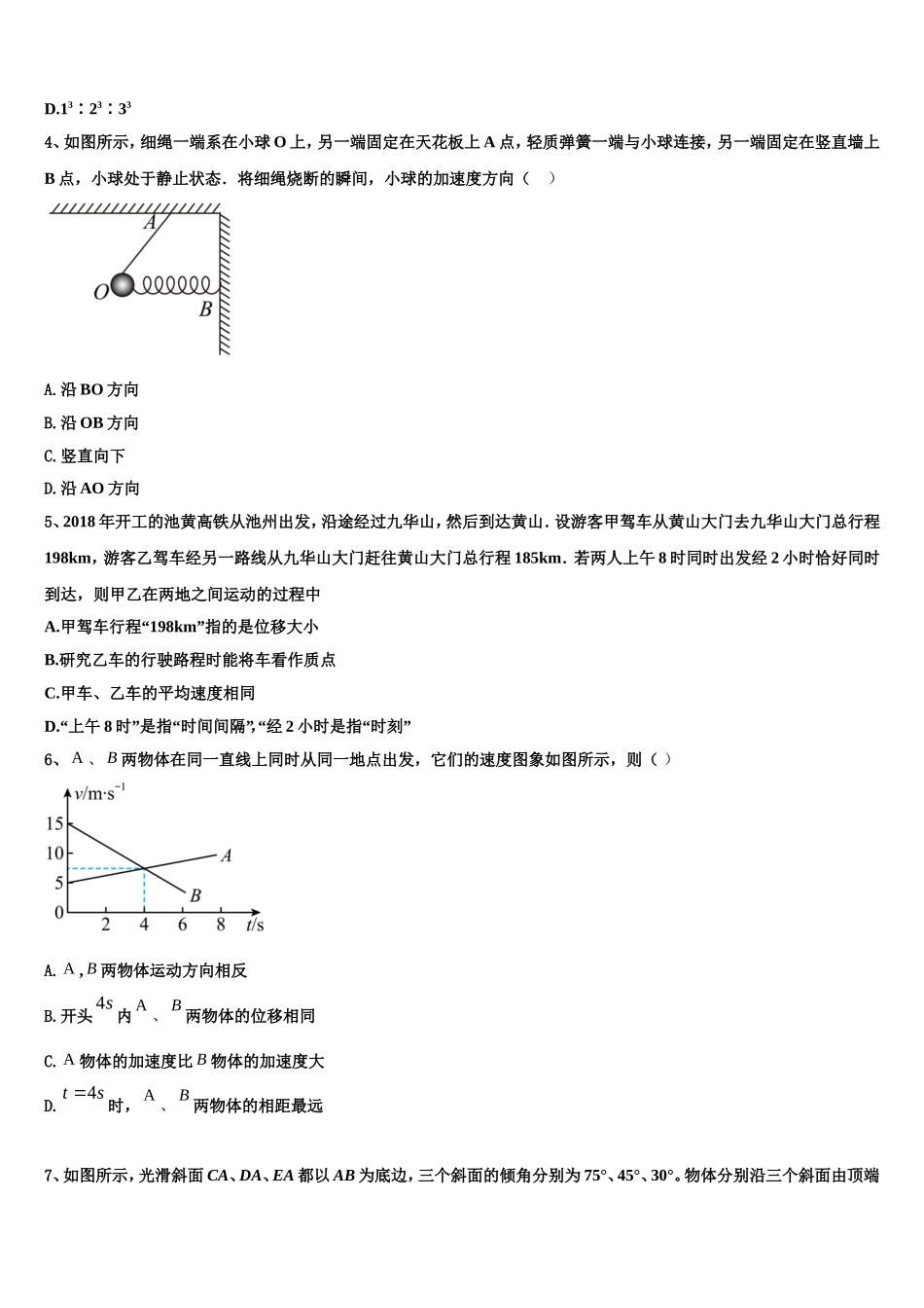2023届云南省屏边县民族中学物理高一上期末检测试题含解析_第2页