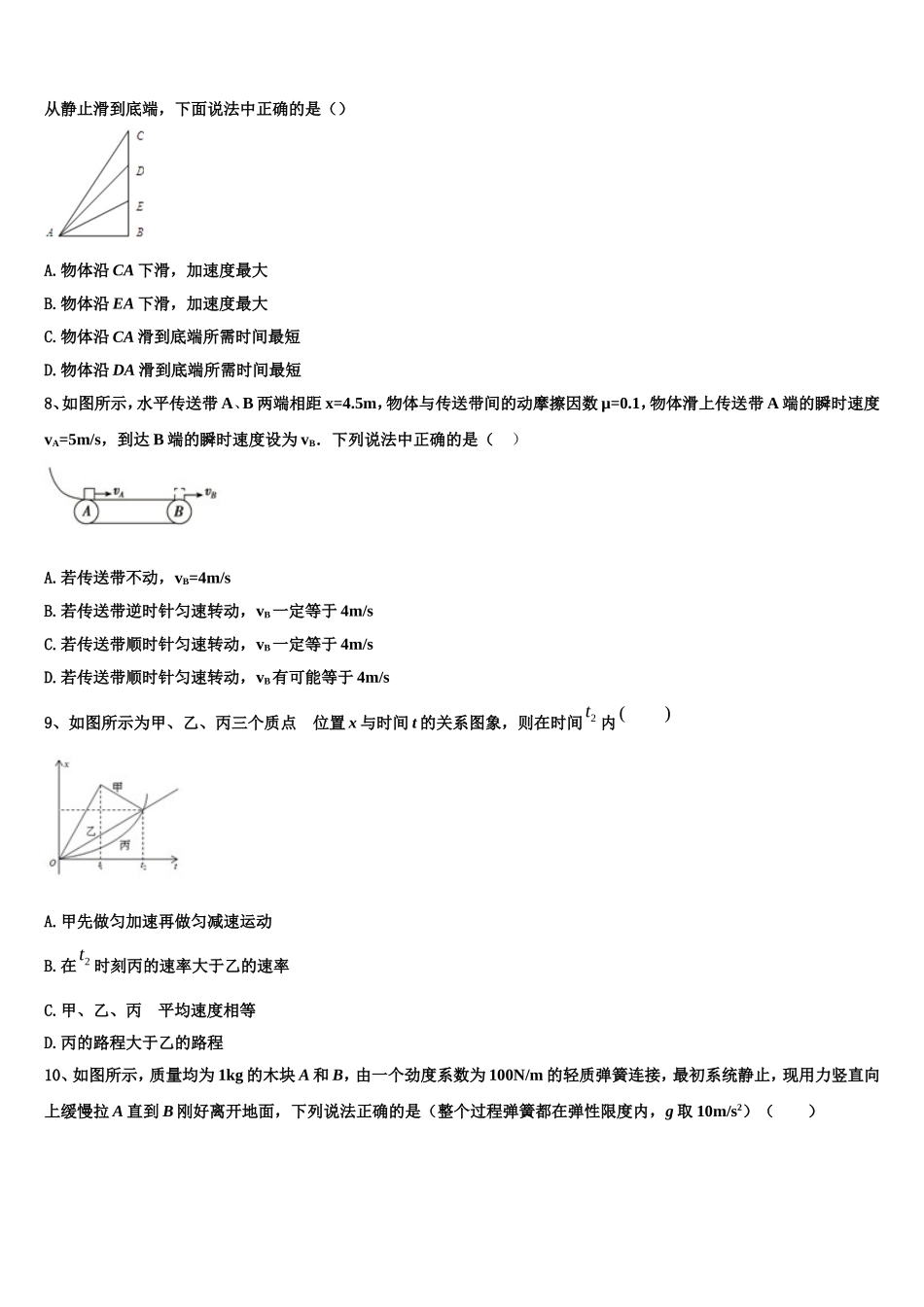 2023届云南省屏边县民族中学物理高一上期末检测试题含解析_第3页