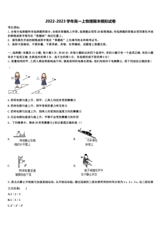 2023届云南省屏边县民族中学物理高一上期末检测试题含解析