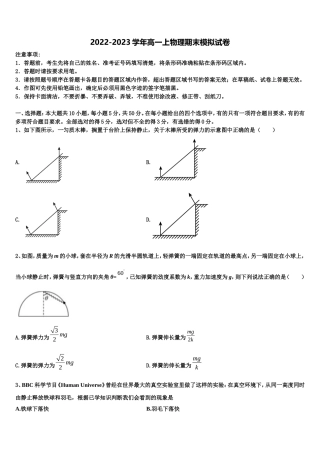 2023届四川省自贡市田家炳中学高一物理第一学期期末质量检测模拟试题含解析