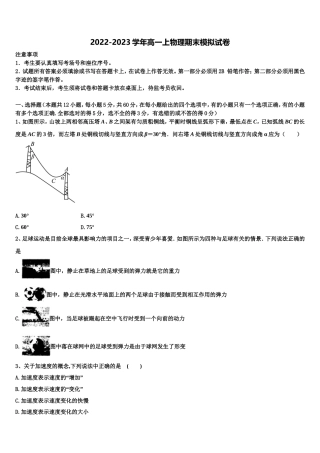 2023届浙江省湖州市长兴县德清县安吉县高一物理第一学期期末质量跟踪监视模拟试题含解析