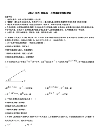 山东省聊城文轩中学2022年物理高一上期末质量跟踪监视模拟试题含解析