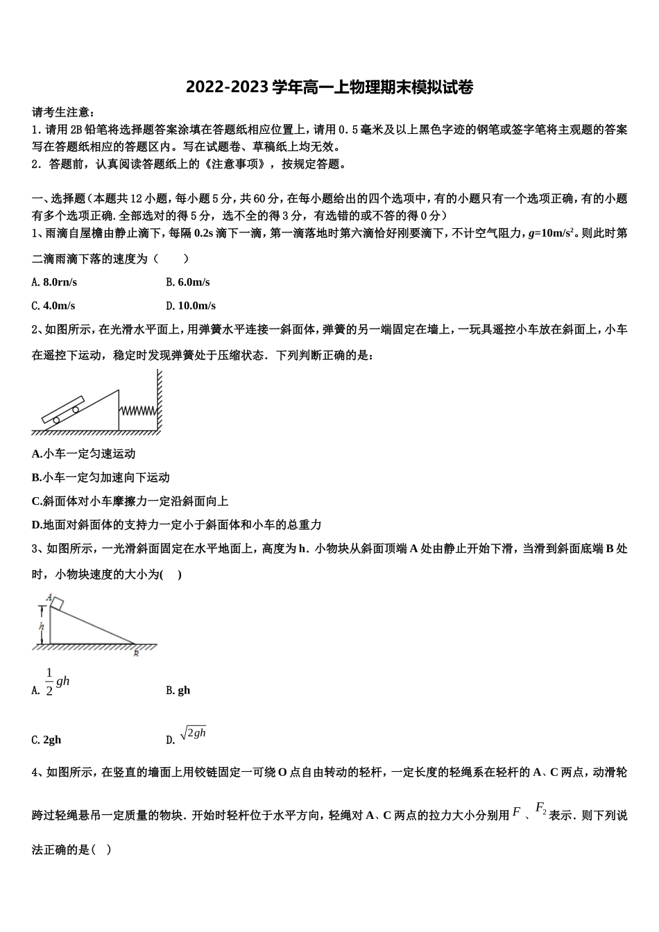 云南省普洱市墨江第二中学2022-2023学年物理高一上期末综合测试模拟试题含解析_第1页