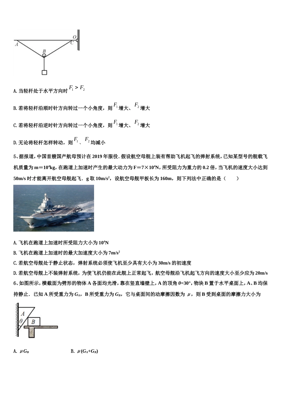 云南省普洱市墨江第二中学2022-2023学年物理高一上期末综合测试模拟试题含解析_第2页