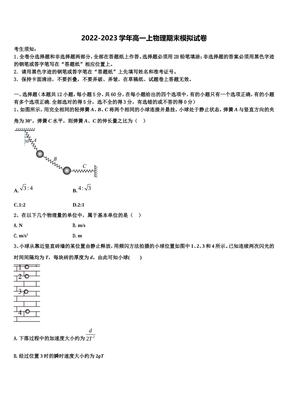 2023届云南省普洱市孟连县第一中学高一物理第一学期期末考试试题含解析_第1页