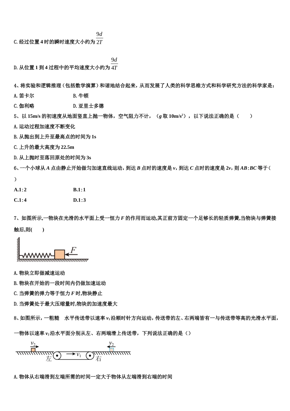 2023届云南省普洱市孟连县第一中学高一物理第一学期期末考试试题含解析_第2页