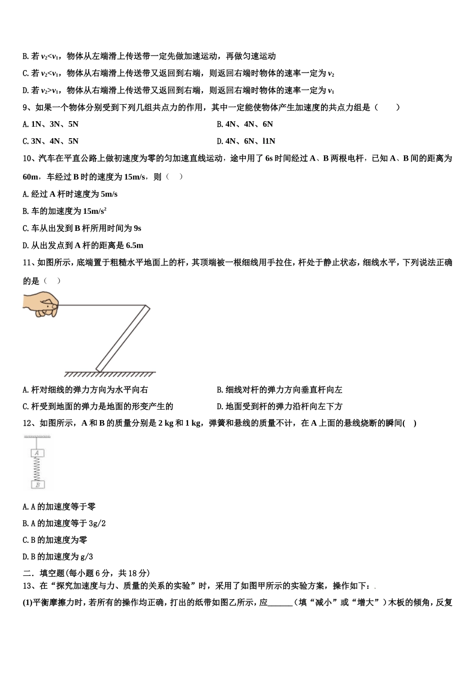 2023届云南省普洱市孟连县第一中学高一物理第一学期期末考试试题含解析_第3页