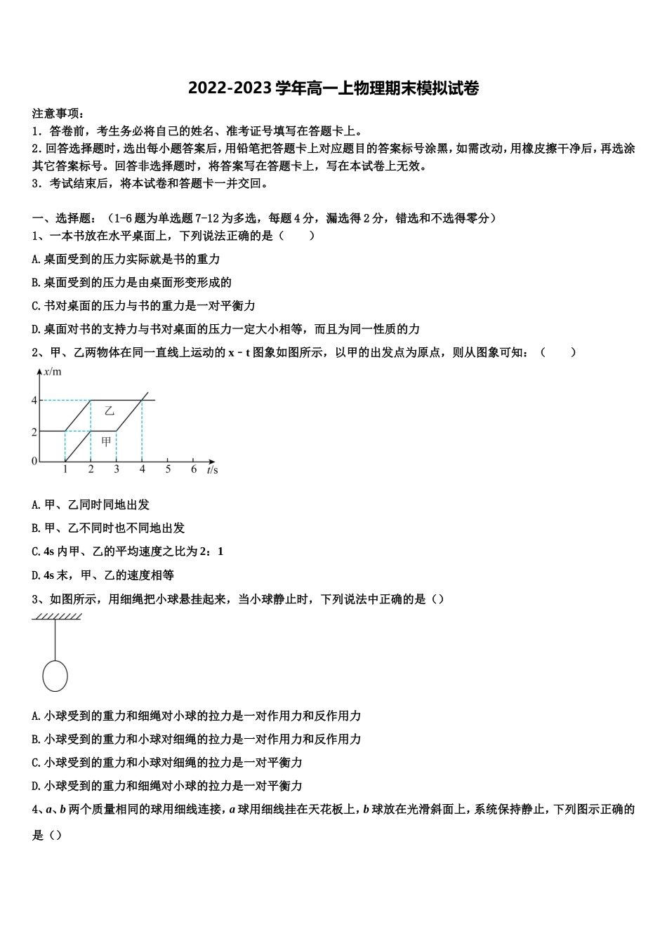 2023届四川省自贡市物理高一第一学期期末质量检测试题含解析_第1页
