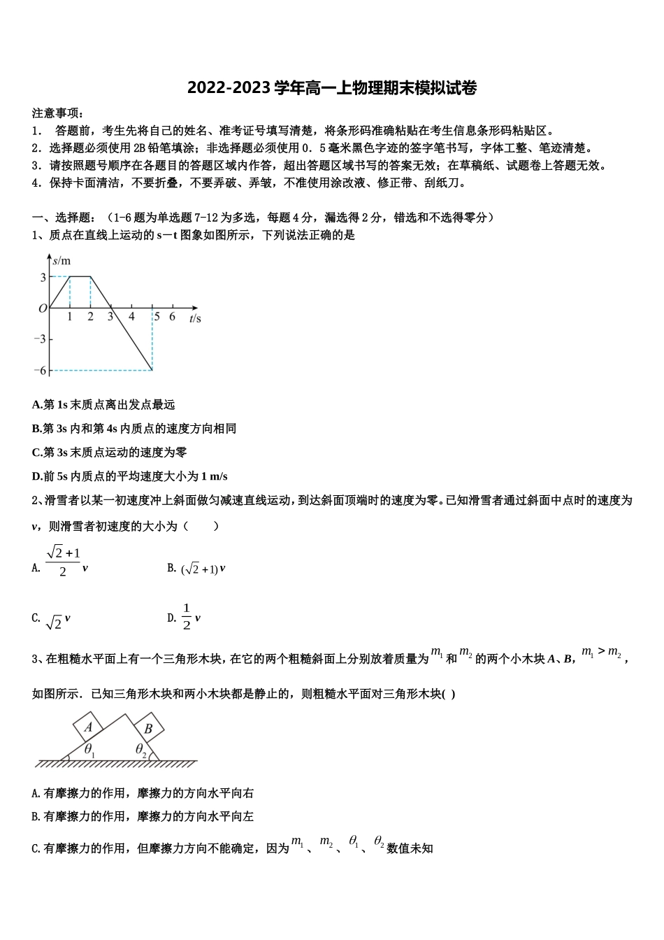 山东省蒙阴县第一中学2022-2023学年高一物理第一学期期末经典模拟试题含解析_第1页