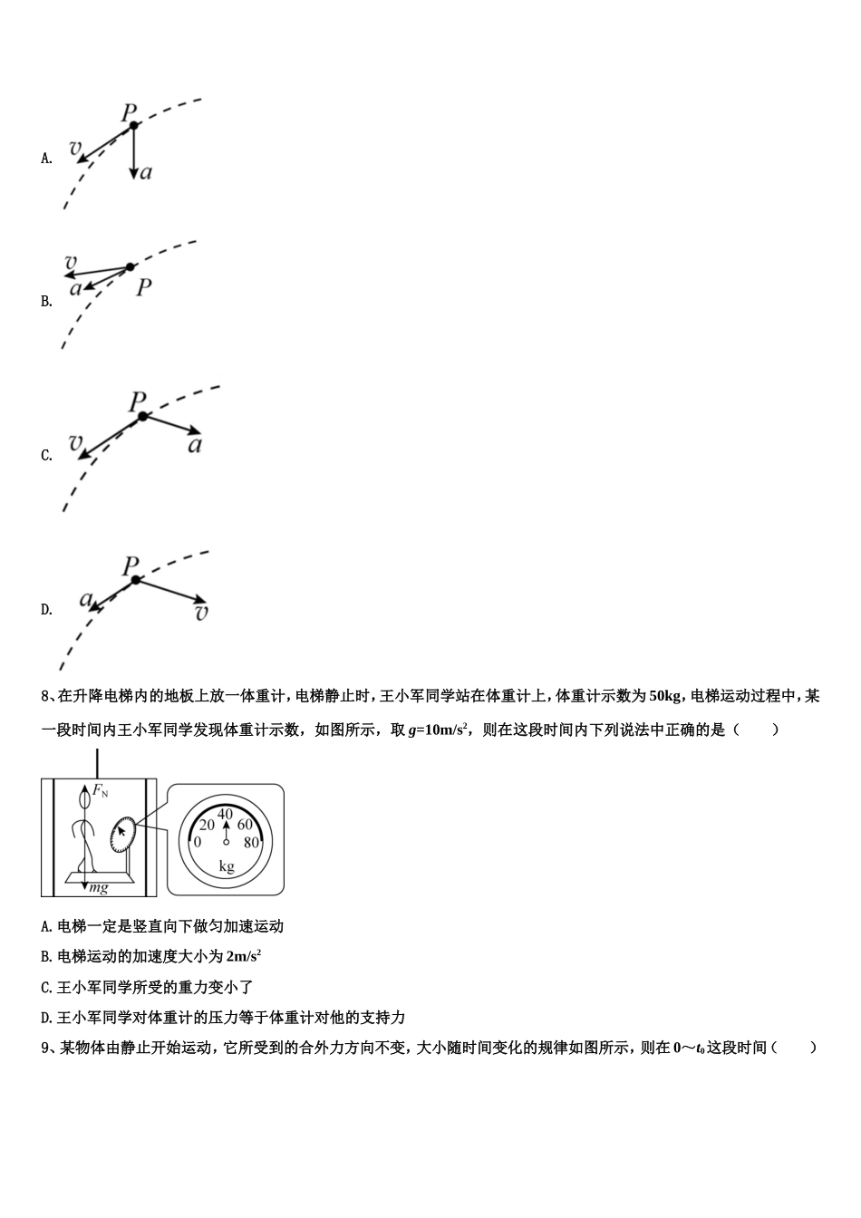 山东省蒙阴县第一中学2022-2023学年高一物理第一学期期末经典模拟试题含解析_第3页