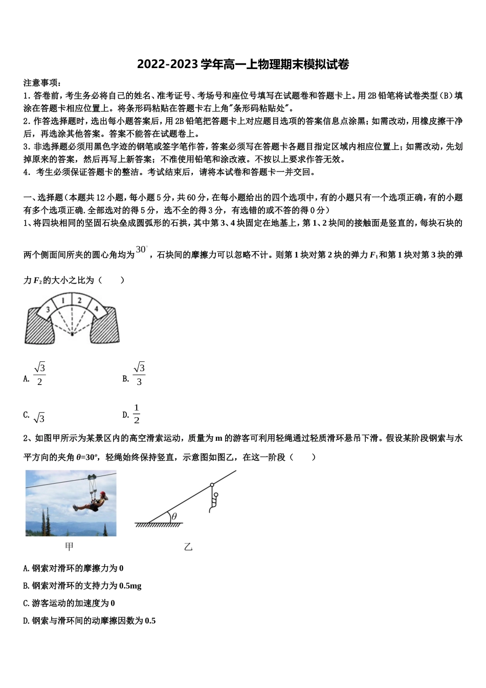 2023届浙江省稽阳联谊学校物理高一第一学期期末达标检测试题含解析_第1页