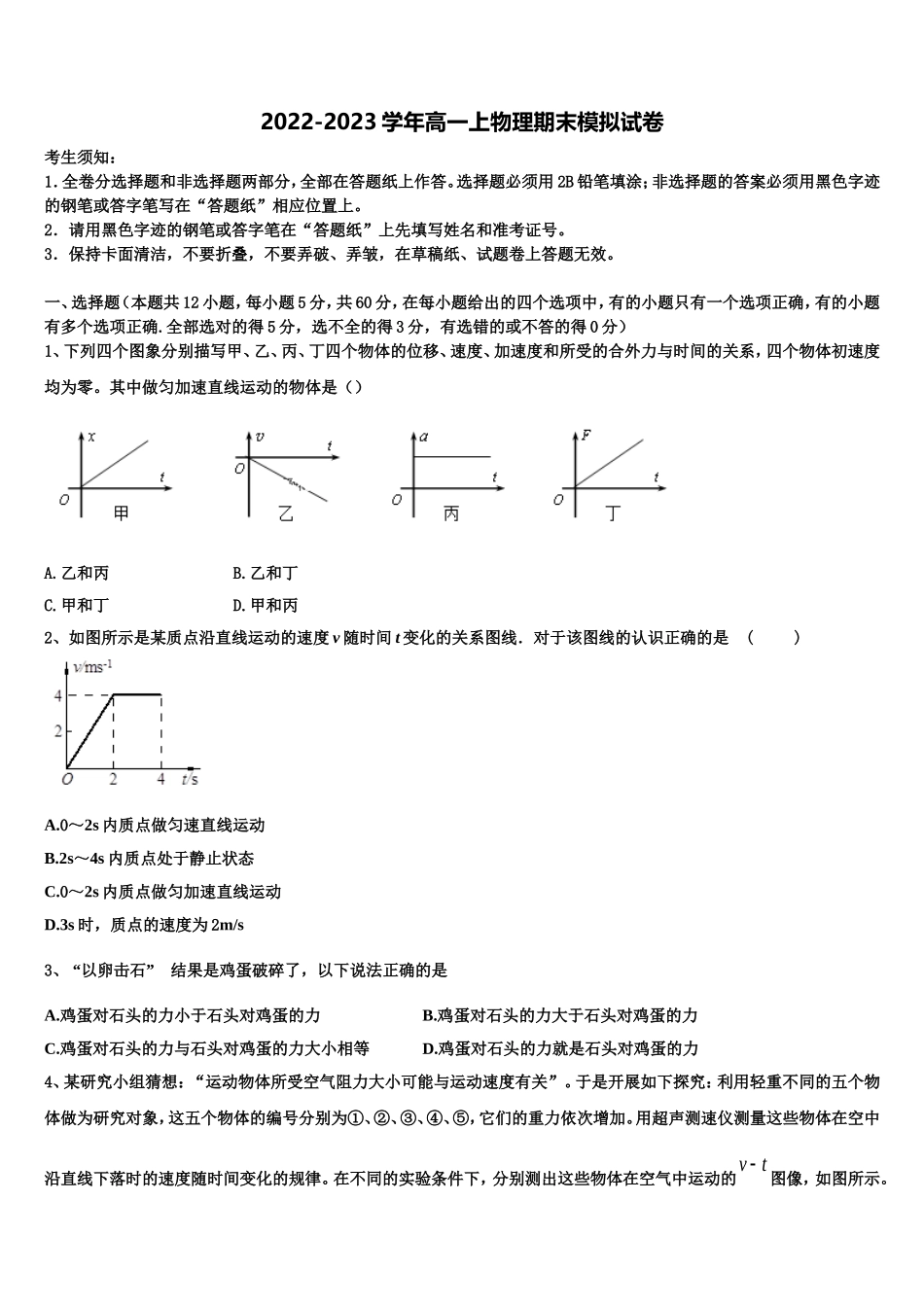 云南省曲靖市陆良县八中2022年高一物理第一学期期末达标测试试题含解析_第1页