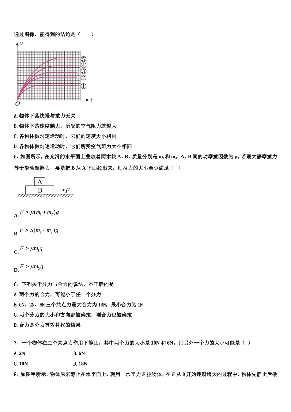 云南省曲靖市陆良县八中2022年高一物理第一学期期末达标测试试题含解析_第2页