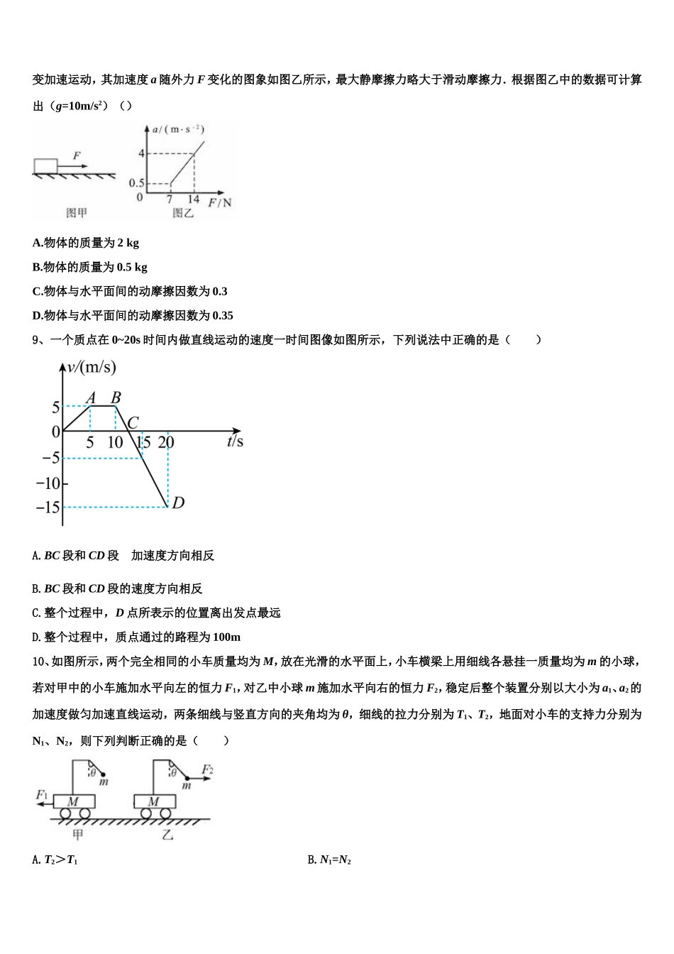 云南省曲靖市陆良县八中2022年高一物理第一学期期末达标测试试题含解析_第3页