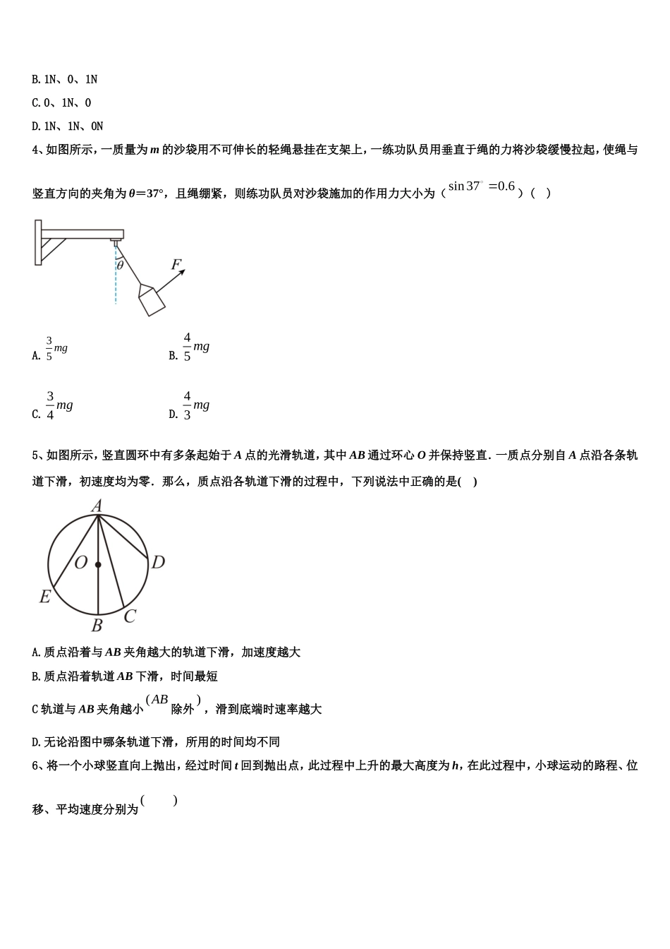 2023届四川宜宾市高一物理第一学期期末综合测试模拟试题含解析_第2页