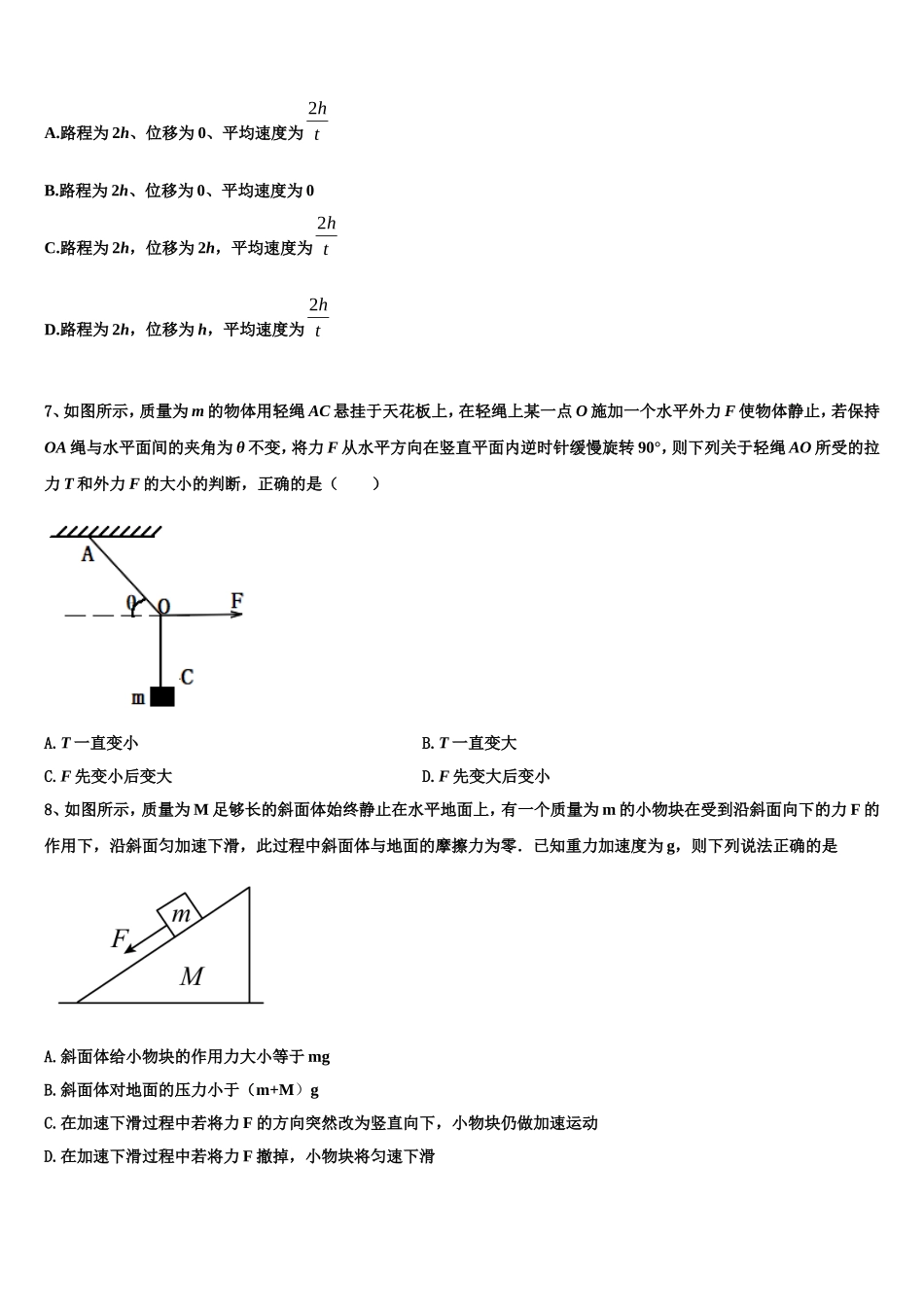 2023届四川宜宾市高一物理第一学期期末综合测试模拟试题含解析_第3页