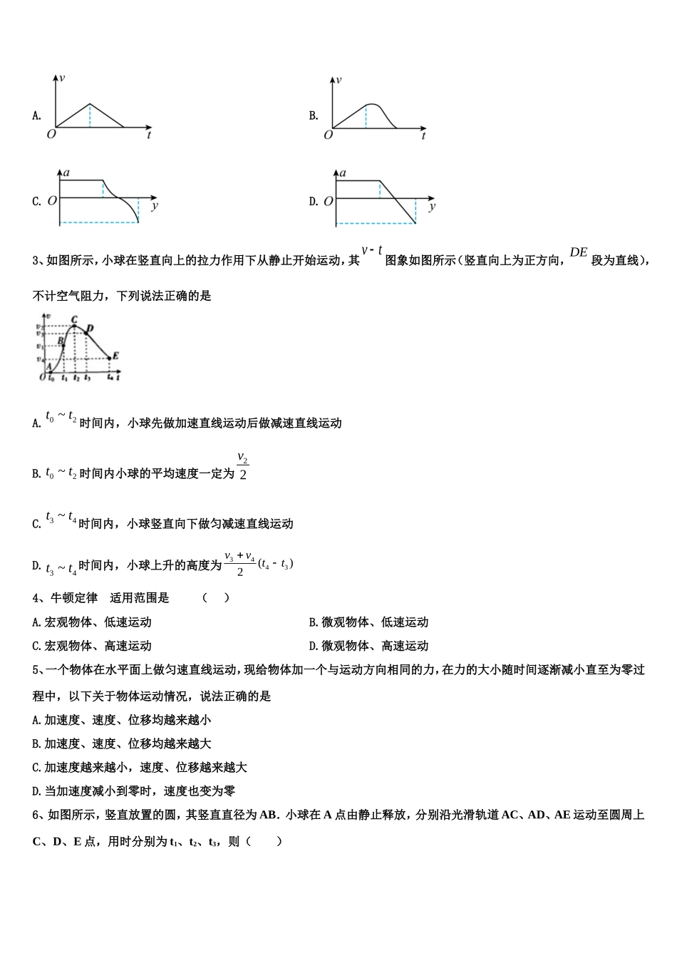 2023届云南省巧家县巧家第一中学物理高一第一学期期末调研试题含解析_第2页