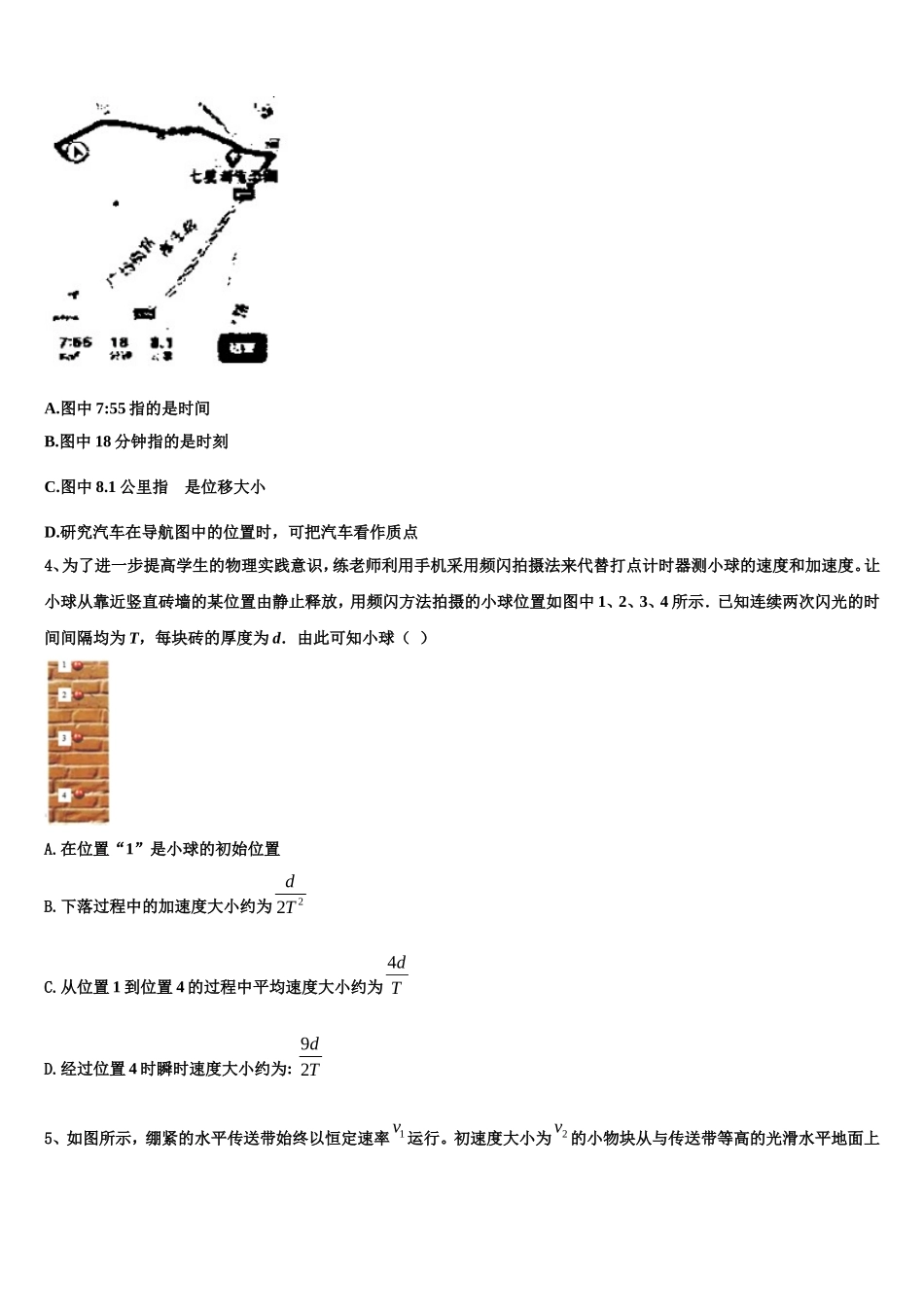 2023届浙江省稽阳联谊学校物理高一上期末学业质量监测模拟试题含解析_第2页