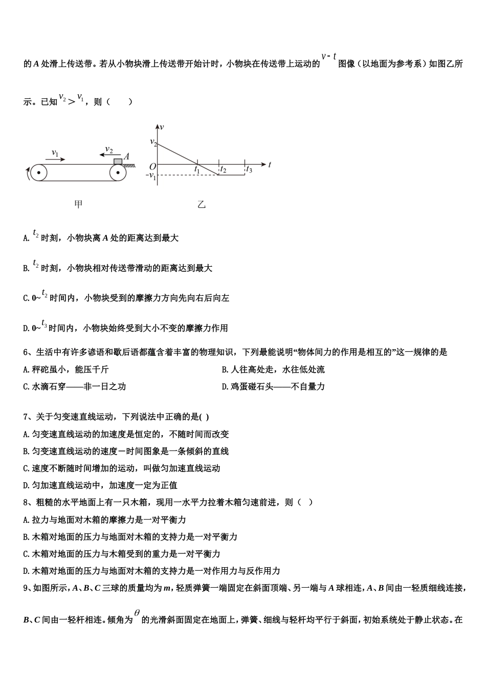 2023届浙江省稽阳联谊学校物理高一上期末学业质量监测模拟试题含解析_第3页