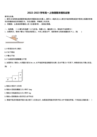 2023届浙江省稽阳联谊学校物理高一上期末学业质量监测模拟试题含解析