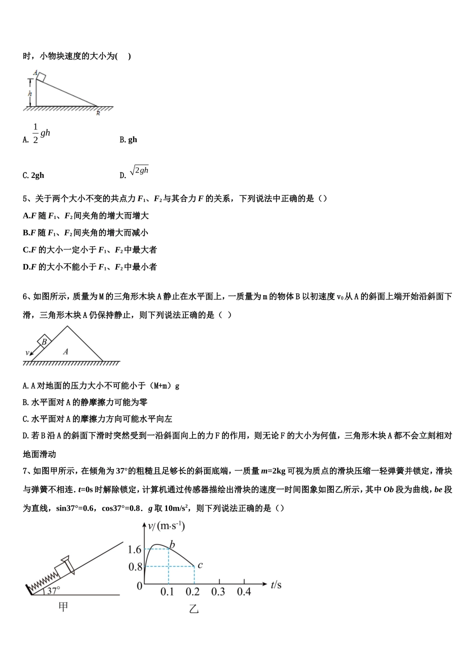 山东省名校联盟新教材2022年物理高一上期末监测试题含解析_第2页