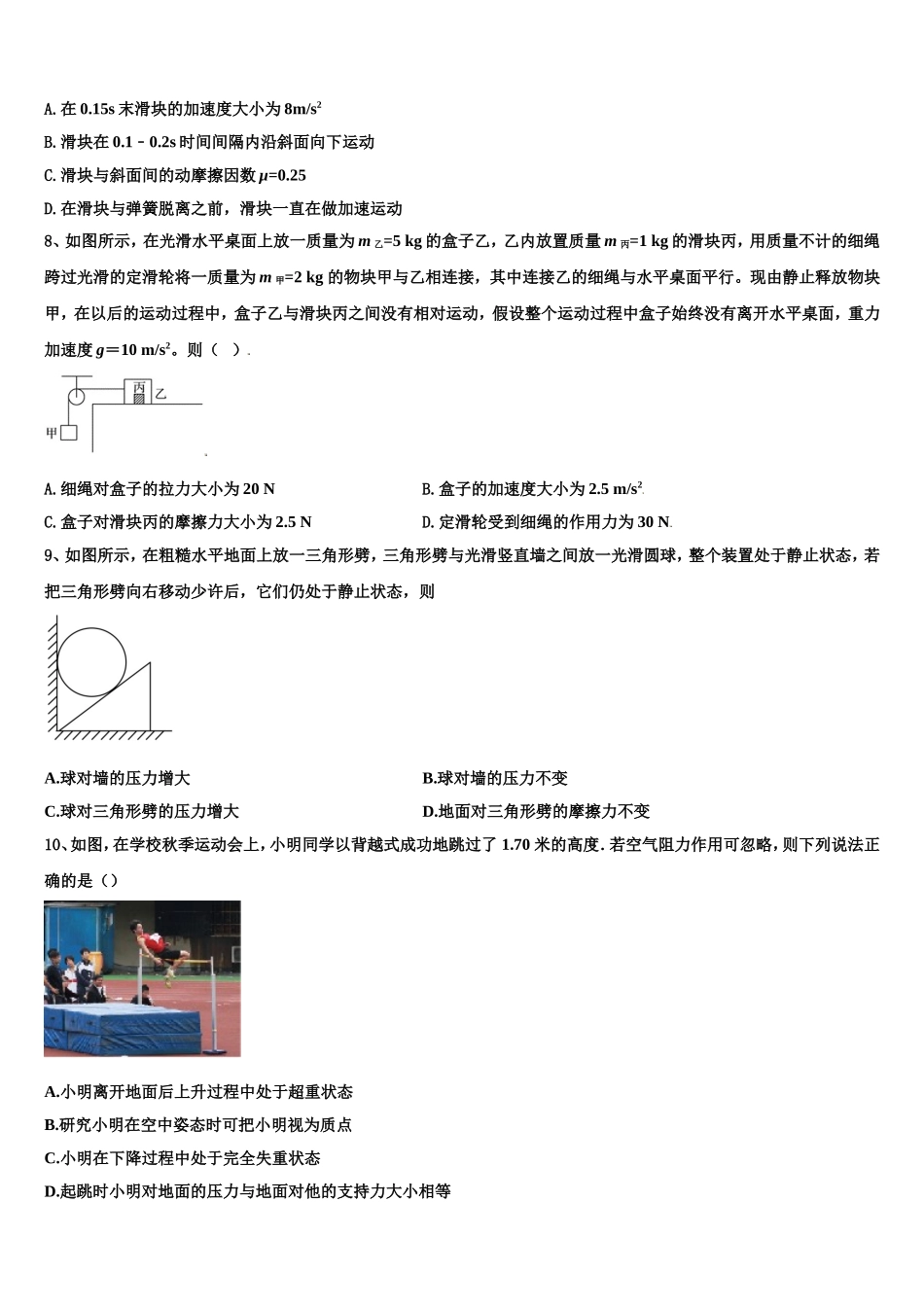 山东省名校联盟新教材2022年物理高一上期末监测试题含解析_第3页