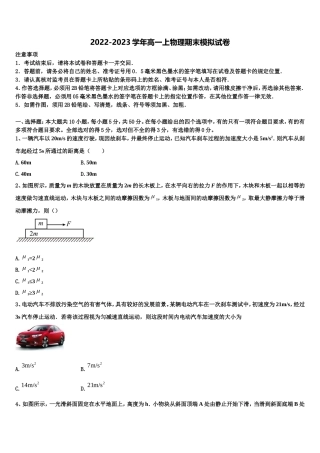 山东省名校联盟新教材2022年物理高一上期末监测试题含解析