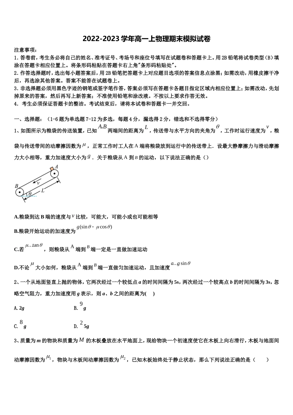云南省曲靖市陆良县第五中学2022-2023学年高一物理第一学期期末监测试题含解析_第1页