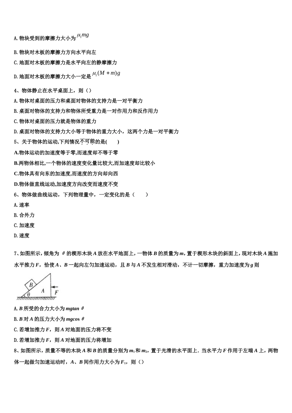 云南省曲靖市陆良县第五中学2022-2023学年高一物理第一学期期末监测试题含解析_第2页