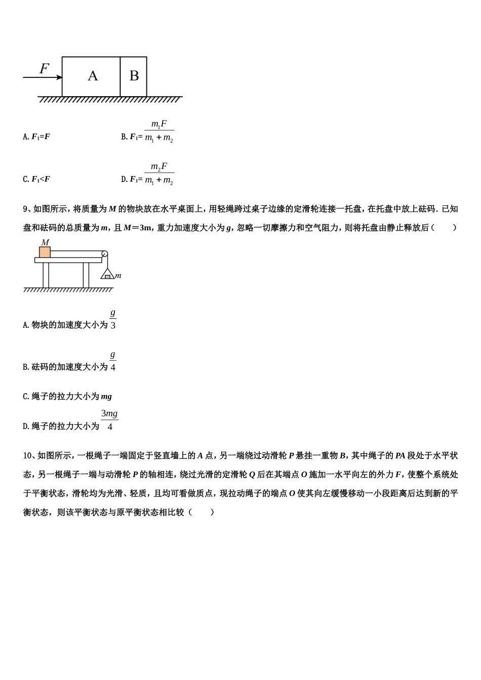 云南省曲靖市陆良县第五中学2022-2023学年高一物理第一学期期末监测试题含解析_第3页