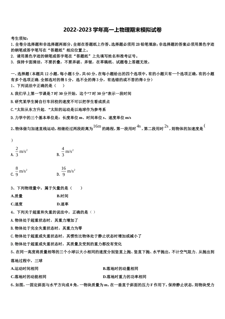 2023届云南省丘北二中高一物理第一学期期末达标检测模拟试题含解析_第1页