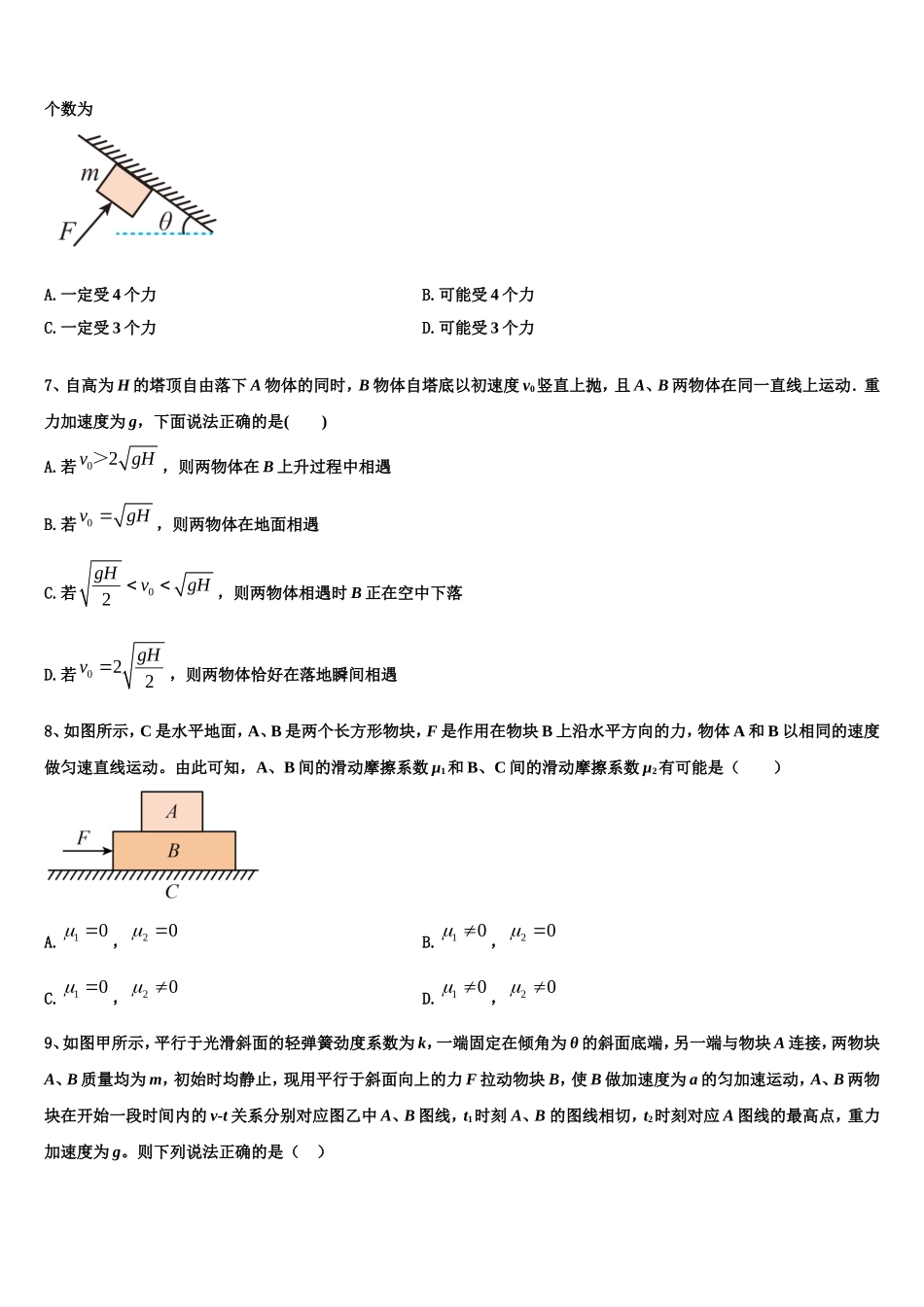 2023届云南省丘北二中高一物理第一学期期末达标检测模拟试题含解析_第2页