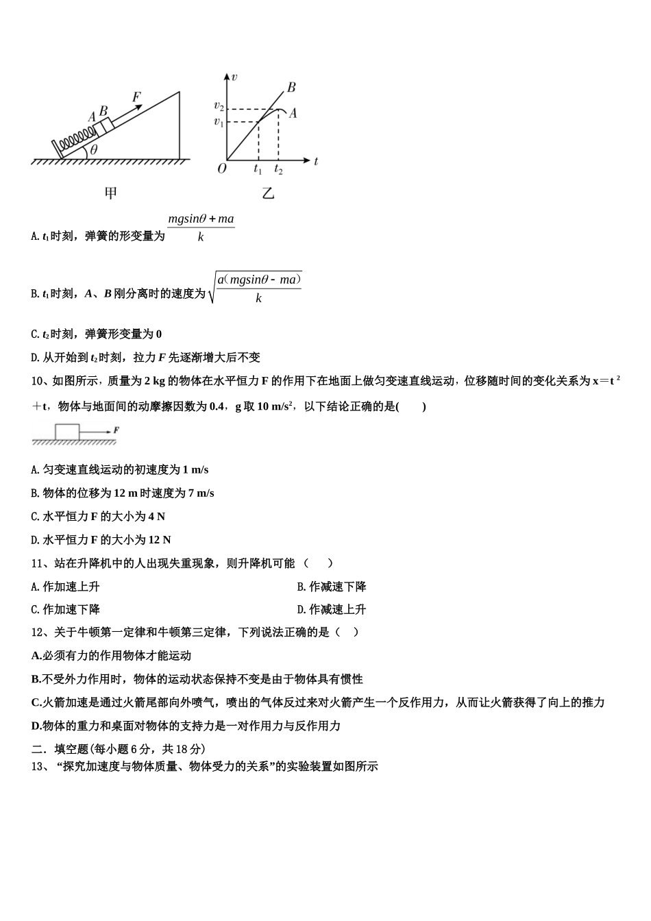2023届云南省丘北二中高一物理第一学期期末达标检测模拟试题含解析_第3页