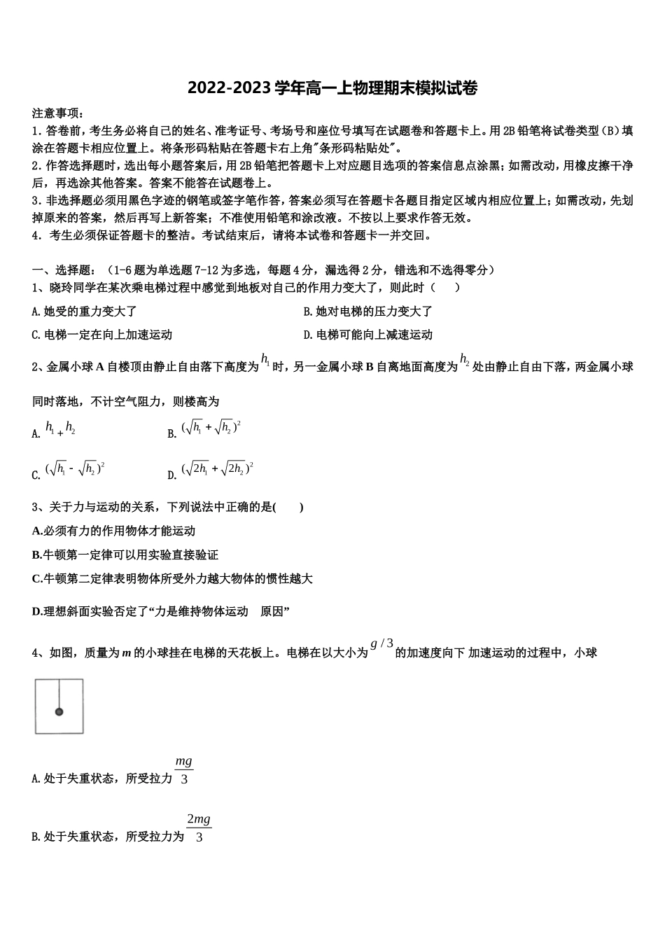 2023届四平市重点中学高一物理第一学期期末检测试题含解析_第1页
