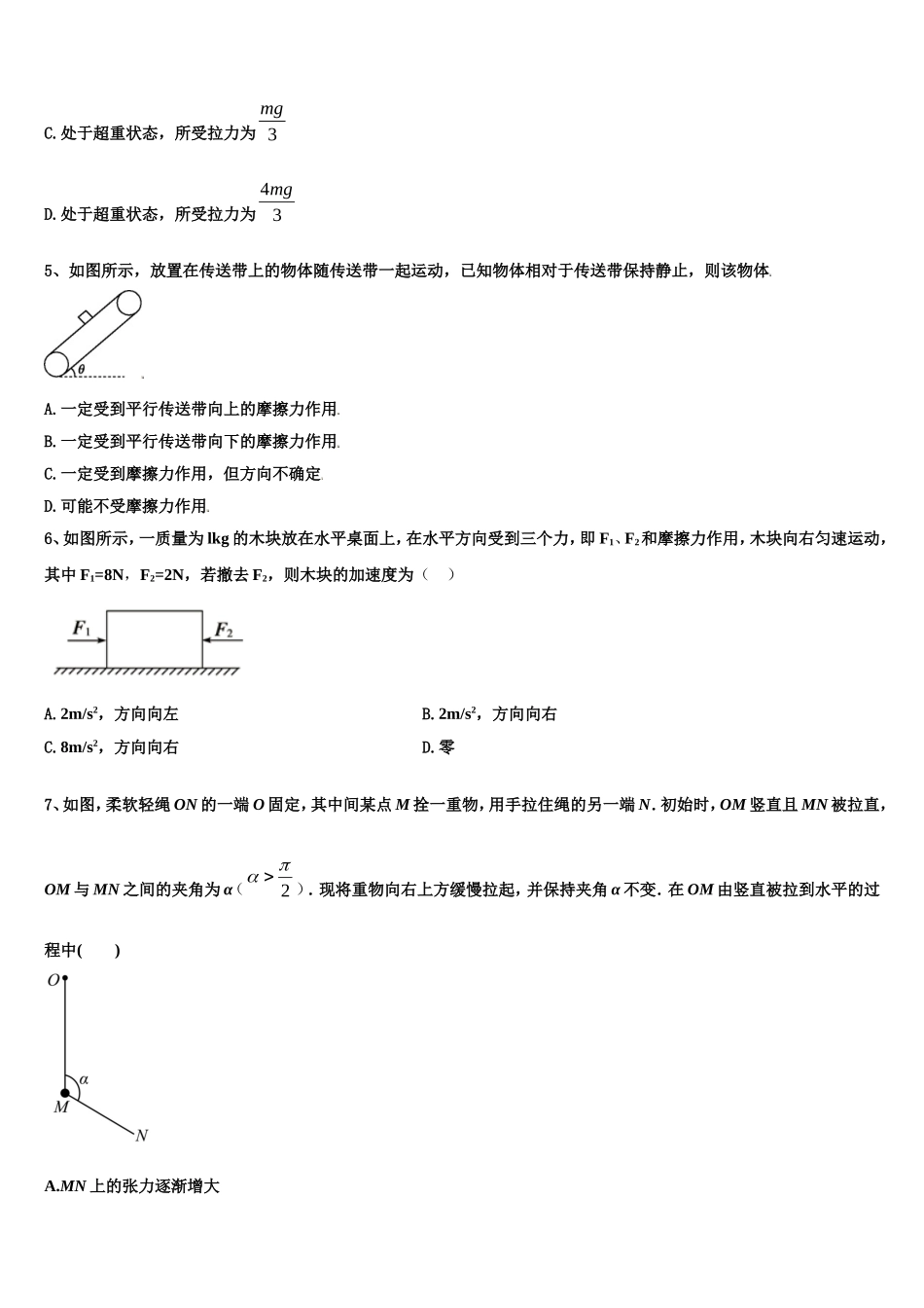 2023届四平市重点中学高一物理第一学期期末检测试题含解析_第2页