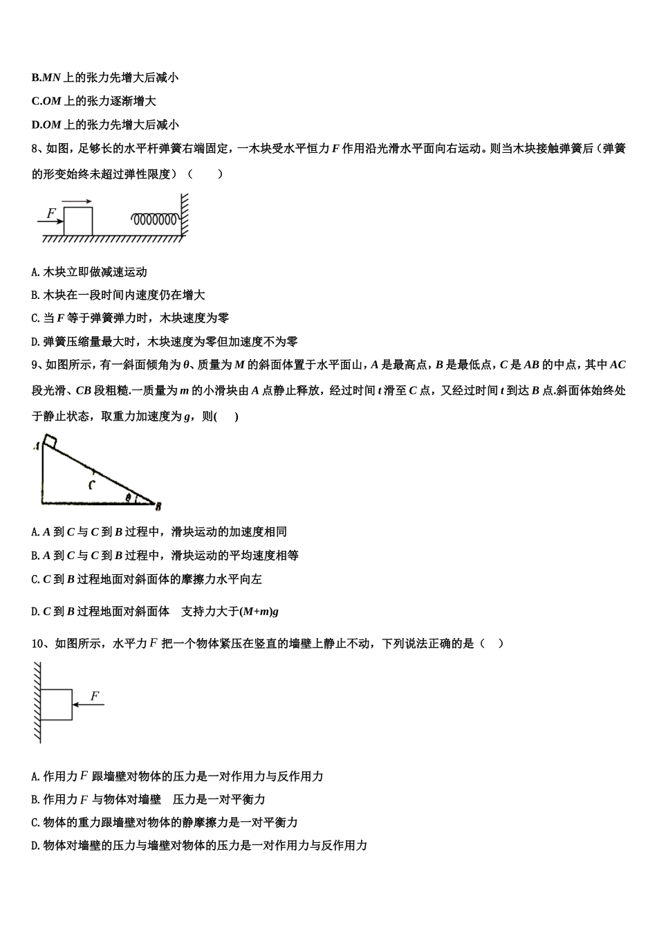 2023届四平市重点中学高一物理第一学期期末检测试题含解析_第3页