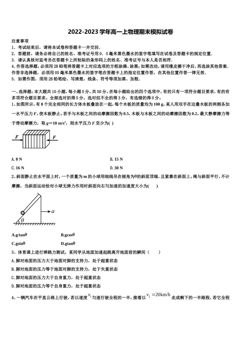 山东省牟平一中2022-2023学年物理高一第一学期期末学业质量监测模拟试题含解析_第1页