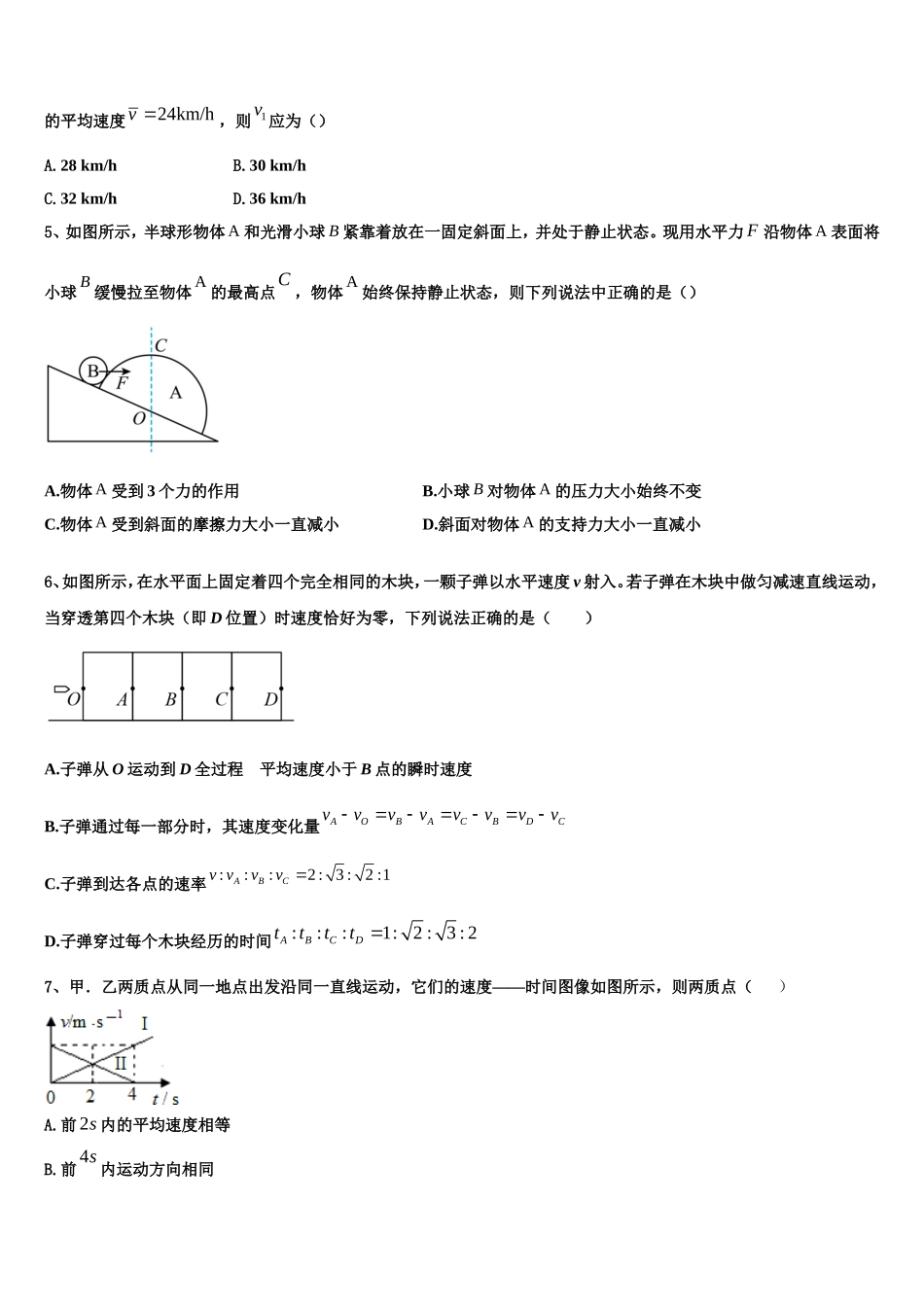 山东省牟平一中2022-2023学年物理高一第一学期期末学业质量监测模拟试题含解析_第2页