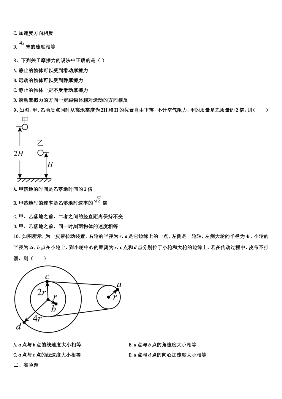山东省牟平一中2022-2023学年物理高一第一学期期末学业质量监测模拟试题含解析_第3页