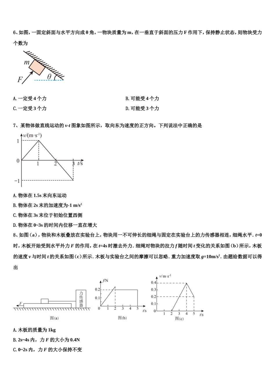 2023届浙江省嘉兴市重点名校高一物理第一学期期末调研试题含解析_第3页