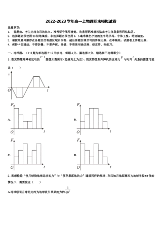 2023届浙江省嘉兴市重点名校高一物理第一学期期末调研试题含解析