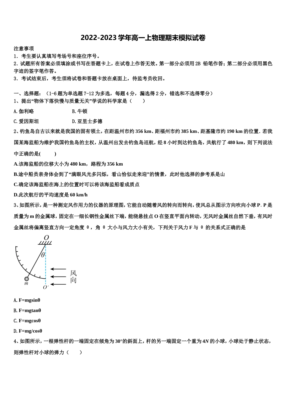 云南省曲靖市麒麟区二中2022年物理高一第一学期期末教学质量检测模拟试题含解析_第1页