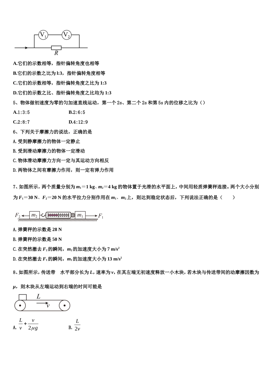 2023届云南省丘北县第二中学高一物理第一学期期末质量检测试题含解析_第2页