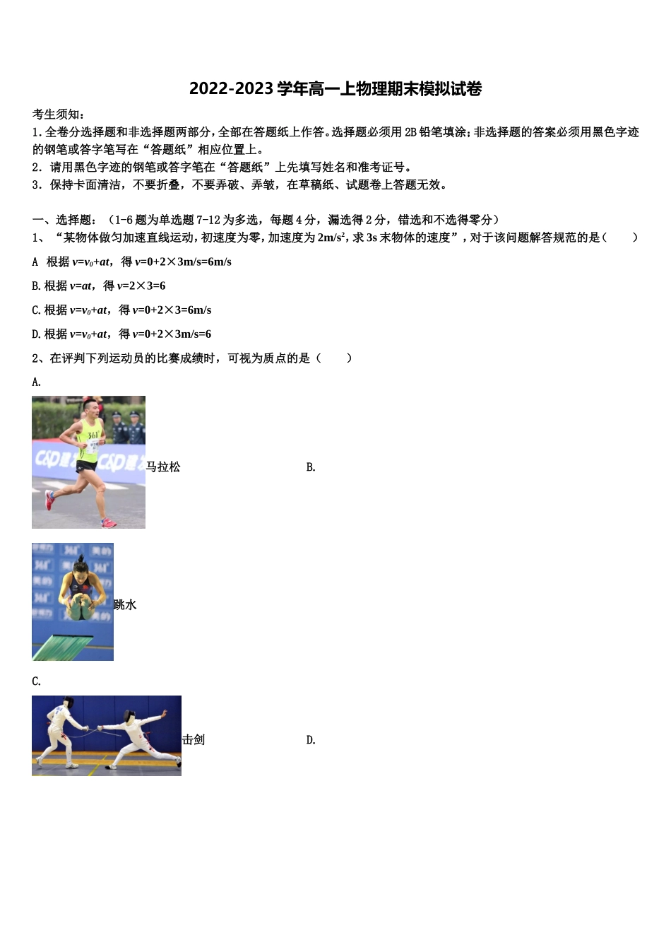 2023届太原市第五中学物理高一上期末学业水平测试模拟试题含解析_第1页