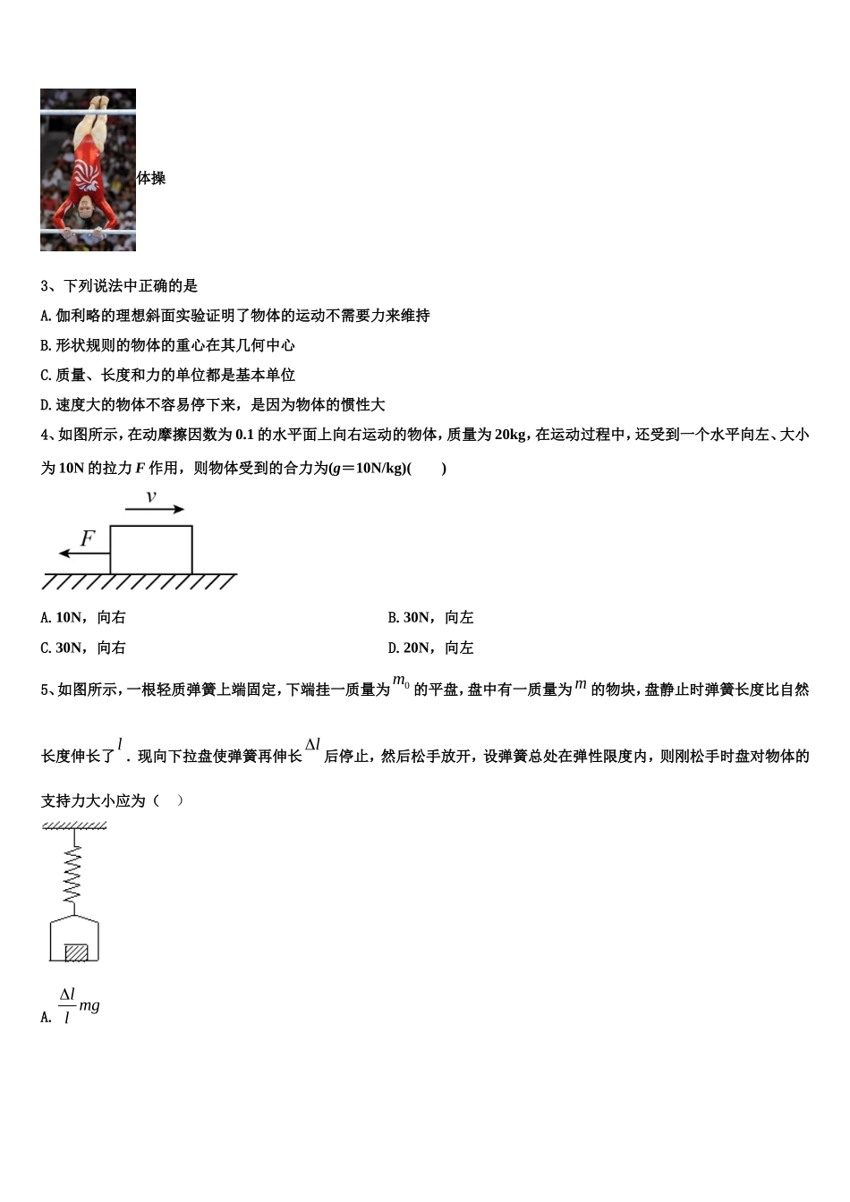 2023届太原市第五中学物理高一上期末学业水平测试模拟试题含解析_第2页