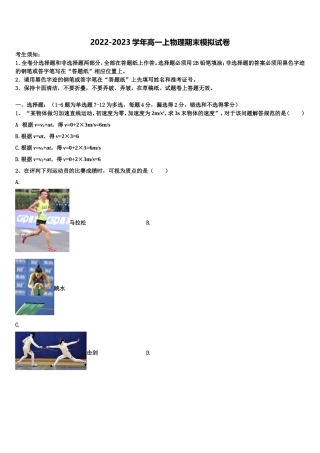 2023届太原市第五中学物理高一上期末学业水平测试模拟试题含解析