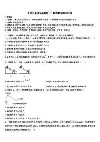 2023届浙江省金华十校高一物理第一学期期末达标检测试题含解析